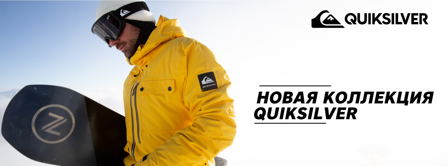 Пришла зимняя коллекция одежды Quiksilver! Пришла зимняя коллекция одежды Quiksilver!