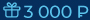 BBB 3000