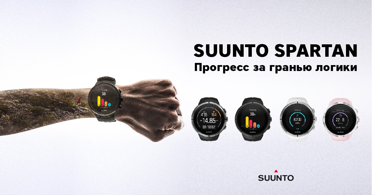 SUUNTO SPARTAN в КАНТе! SUUNTO SPARTAN в КАНТе!