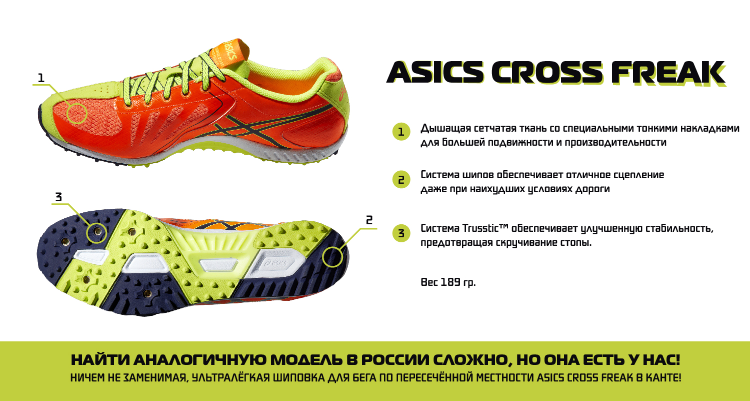 asics cross freak