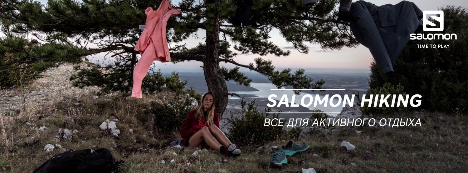 Salomon Hiking: все для активного отдыха Salomon Hiking: все для активного отдыха