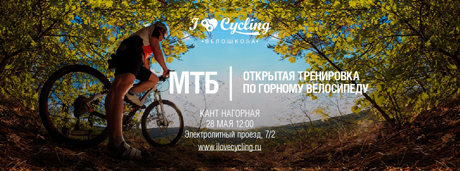 I Love Cycling в КАНТе I Love Cycling в КАНТе