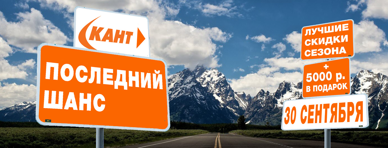 Лучшие скидки сезона и купон на 5 000 руб. в подарок! Лучшие скидки сезона и купон на 5 000 руб. в подарок!