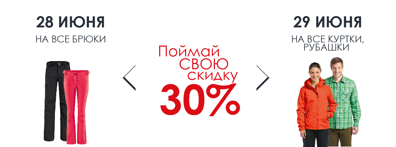 Поймай свою скидку! Поймай свою скидку!