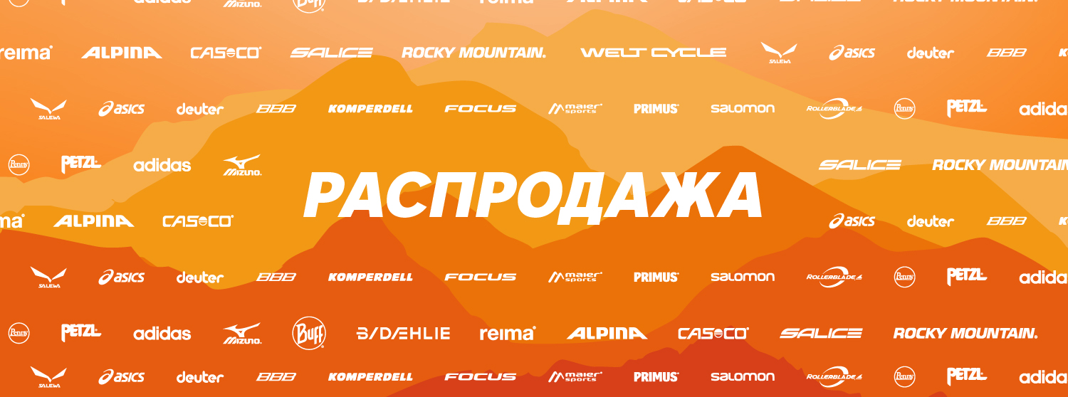 Распродажа стартовала! Распродажа стартовала!