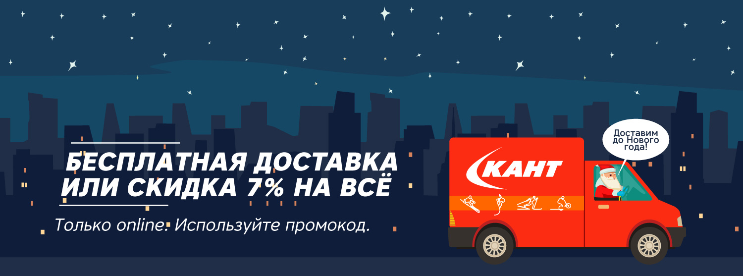 Бесплатная доставка или скидка 7% на всё! Бесплатная доставка или скидка 7% на всё!