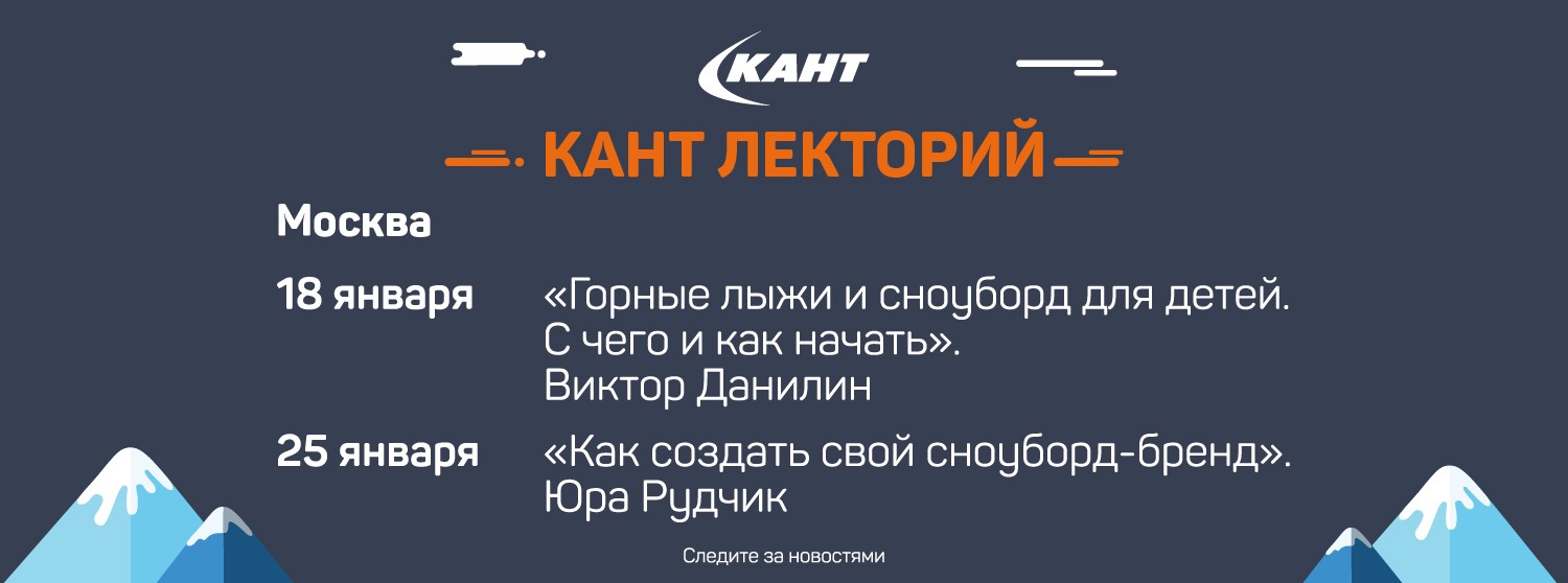 КАНТ Лекторий: расписание лекций на январь