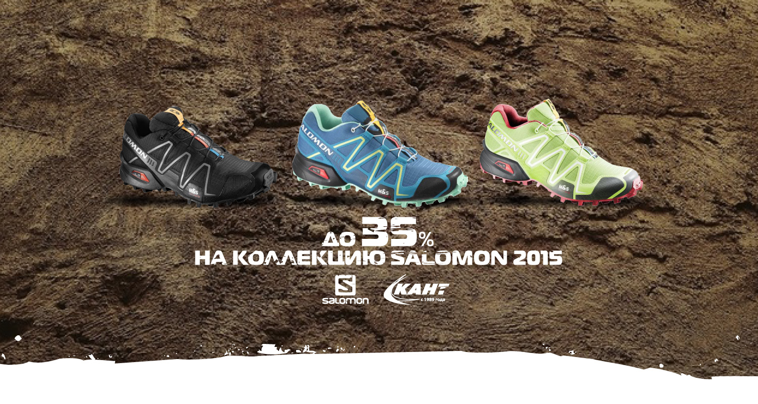 Кроссовки для бега Salomon со скидкой до 35% Кроссовки для бега Salomon со скидкой до 35%