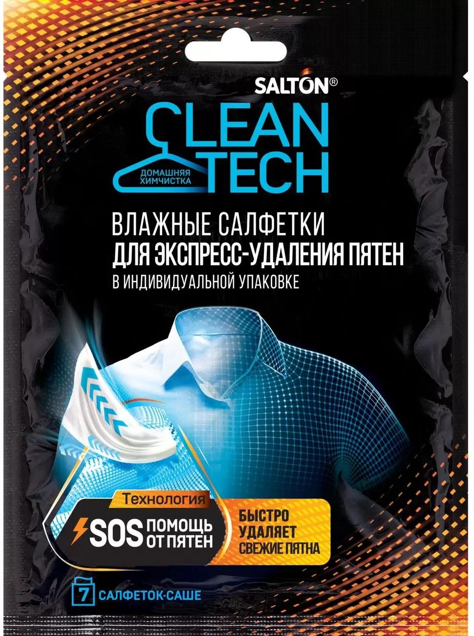 Чистящие салфетки для одежды SALTON против пятен Clean Tech 7 шт