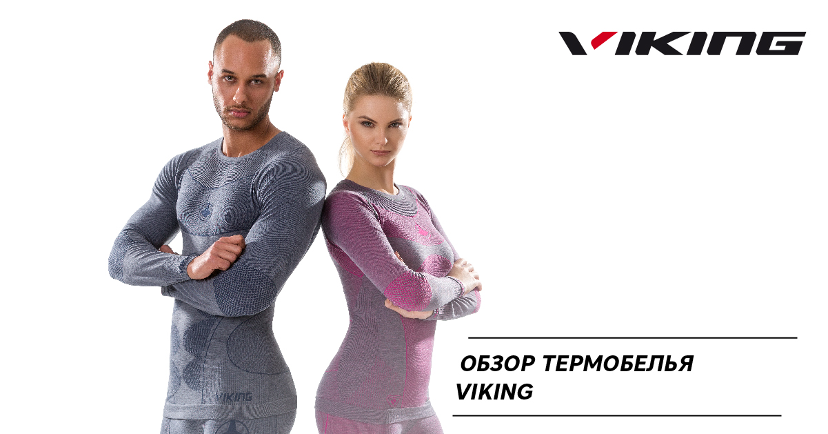 Термобелье viking отзывы