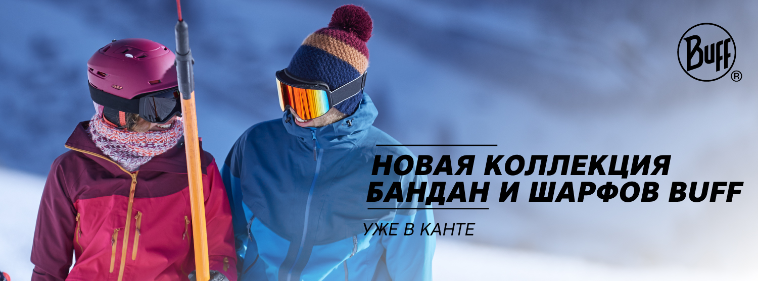 Новая коллекция спортивных шарфов и аксессуаров BUFF® в КАНТе Новая коллекция спортивных шарфов и аксессуаров BUFF® в КАНТе