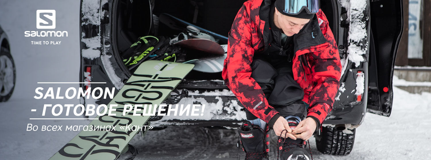 Сезон продолжается! Сноуборды и защита от Salomon. Сезон продолжается! Сноуборды и защита от Salomon.