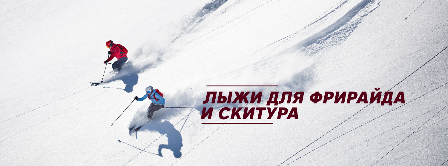 Горнолыжный рай: новые бренды и новые модели лыж в «Канте» Горнолыжный рай: новые бренды и новые модели лыж в «Канте»