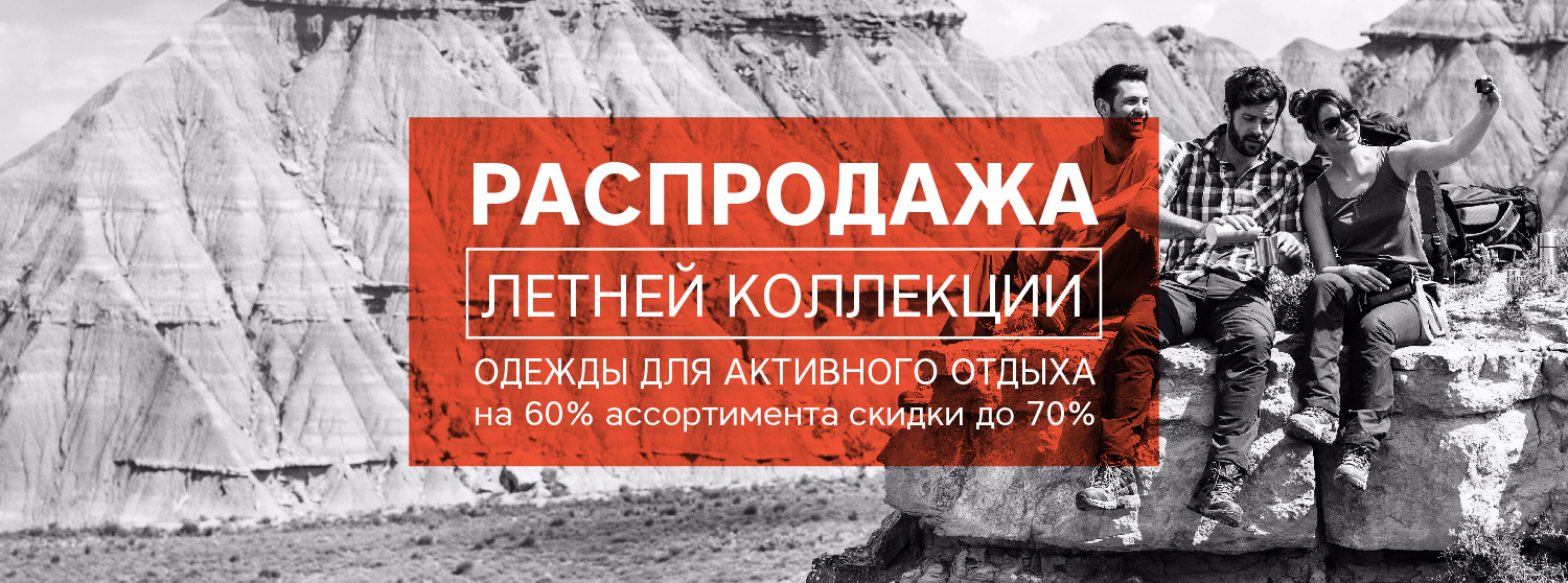 Распродажа летней одежды Распродажа летней одежды