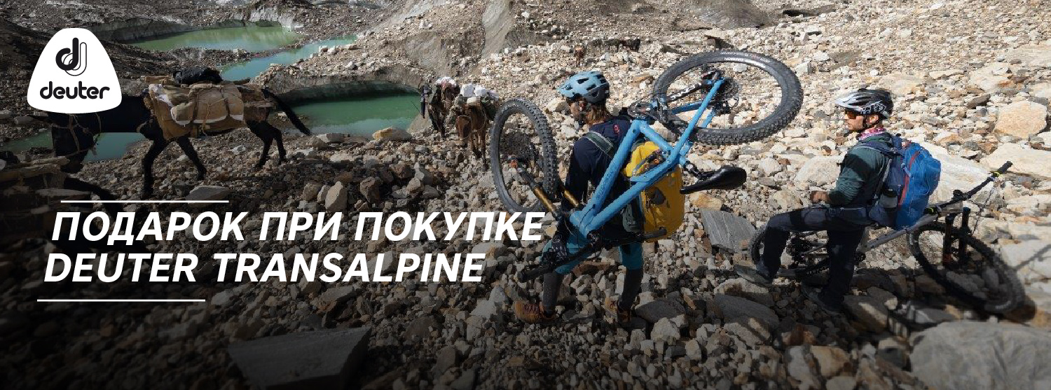 Подарок при покупке рюкзака Deuter Trans Alpine Подарок при покупке рюкзака Deuter Trans Alpine
