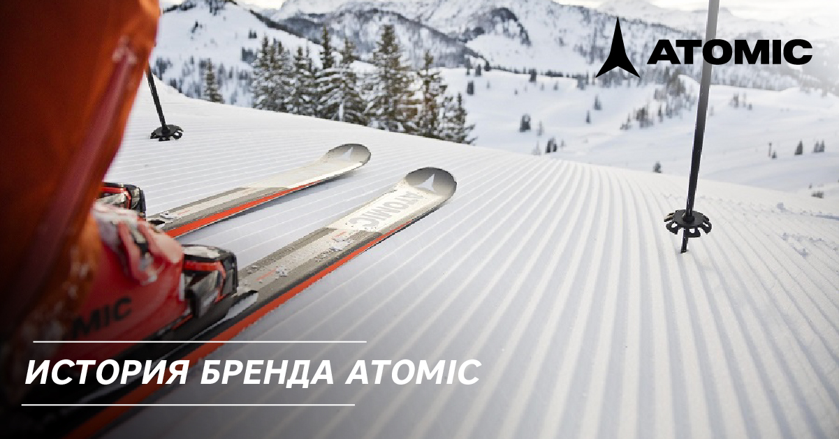 История бренда Atomic История бренда Atomic