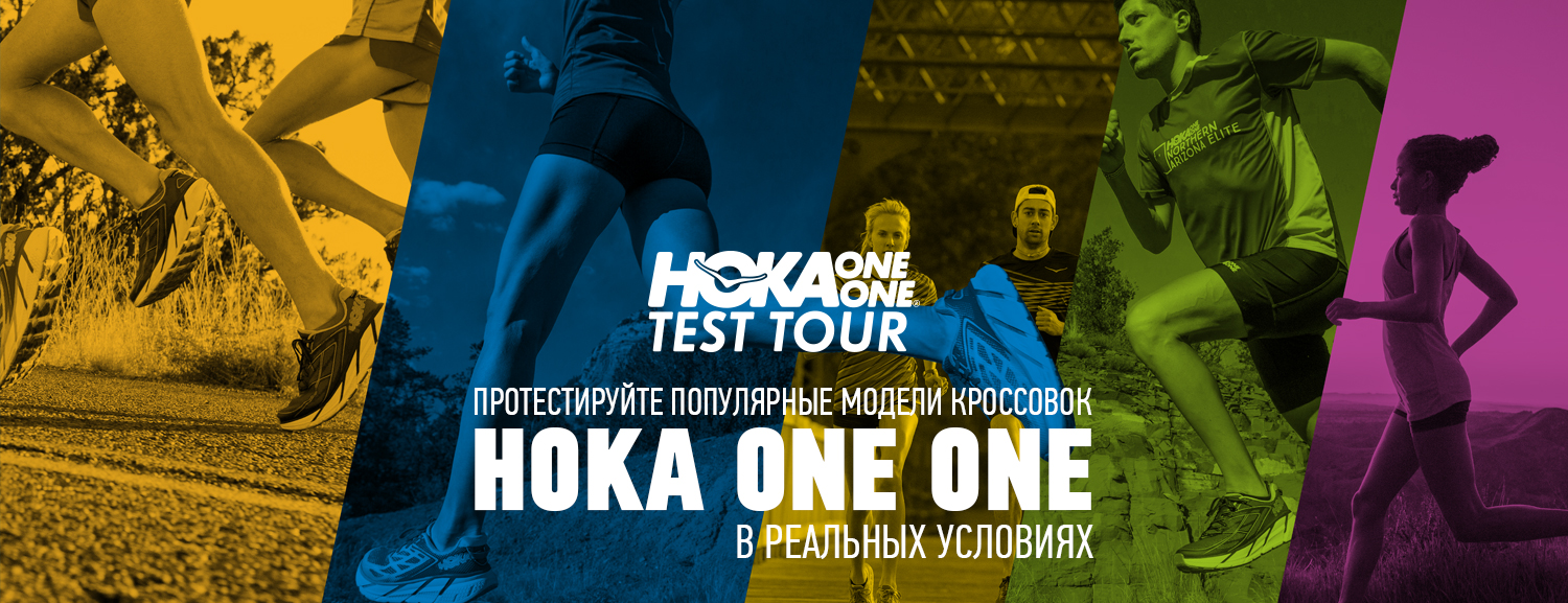 Идеальное беговое утро в спорткомплексе КАНТ Нагорная c HOKA ONE ONE! Идеальное беговое утро в спорткомплексе КАНТ Нагорная c HOKA ONE ONE!