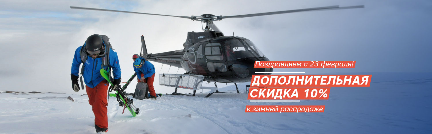 К 23 февраля дарим дополнительную скидку 10%! К 23 февраля дарим дополнительную скидку 10%!