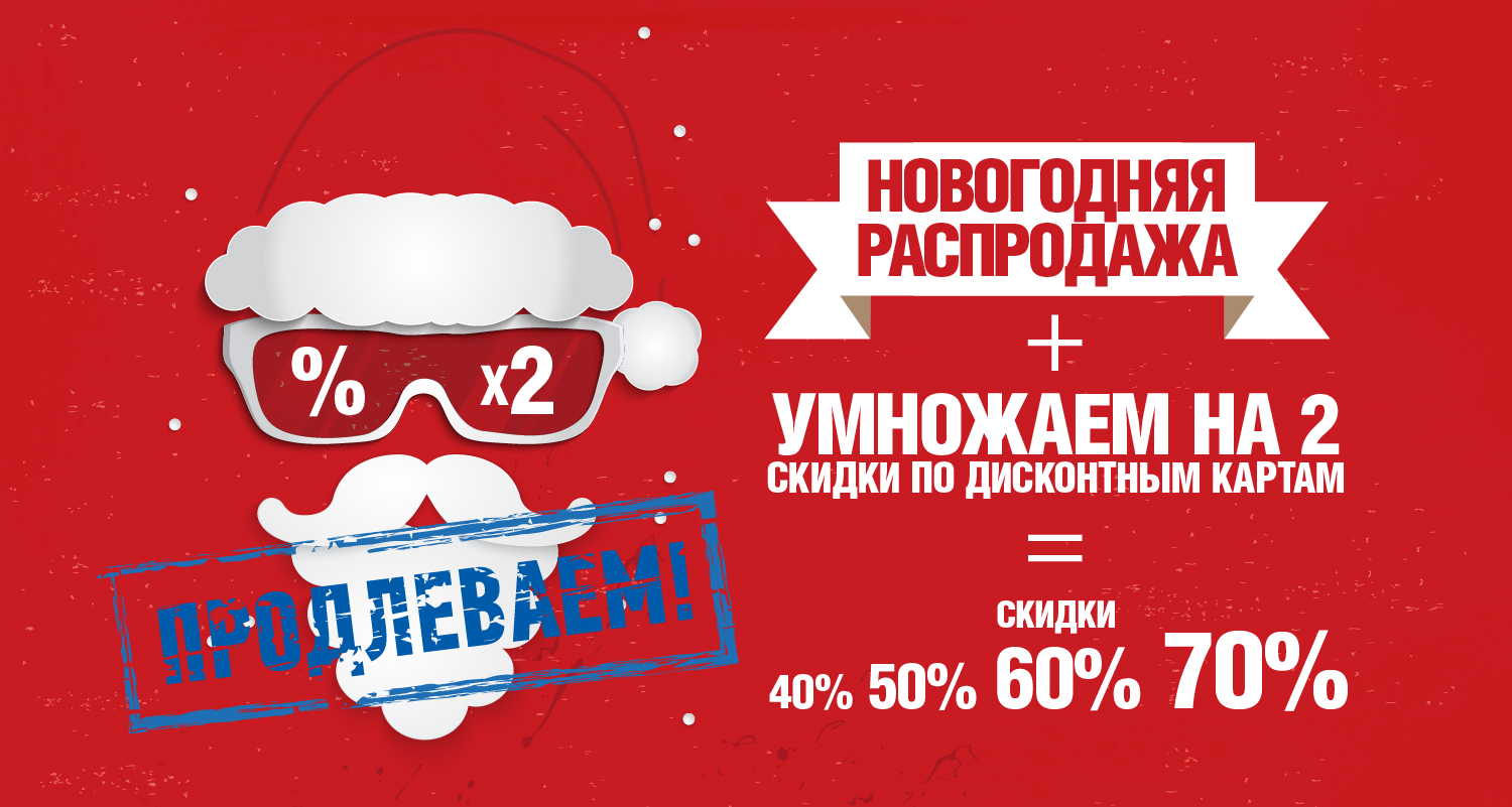 Новогодняя Распродажа Новогодняя Распродажа