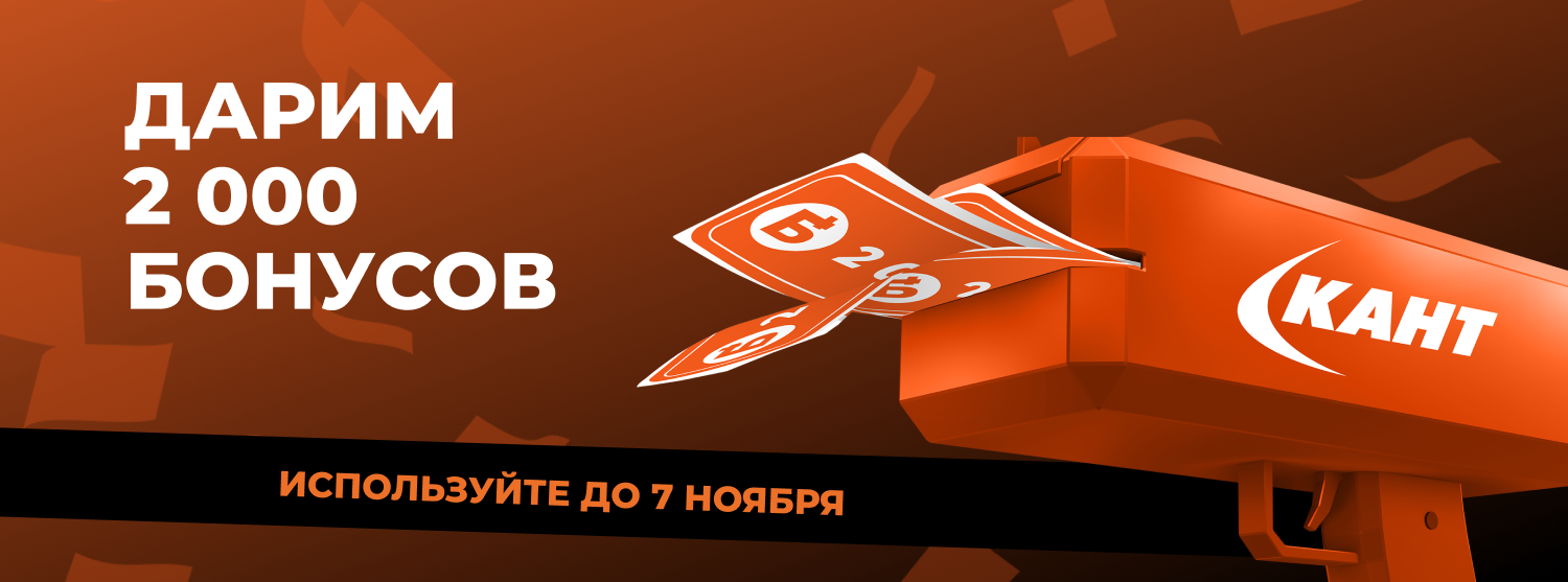2000 бонусов в подарок: успейте воспользоваться до 7 ноября 2000 бонусов в подарок: успейте воспользоваться до 7 ноября