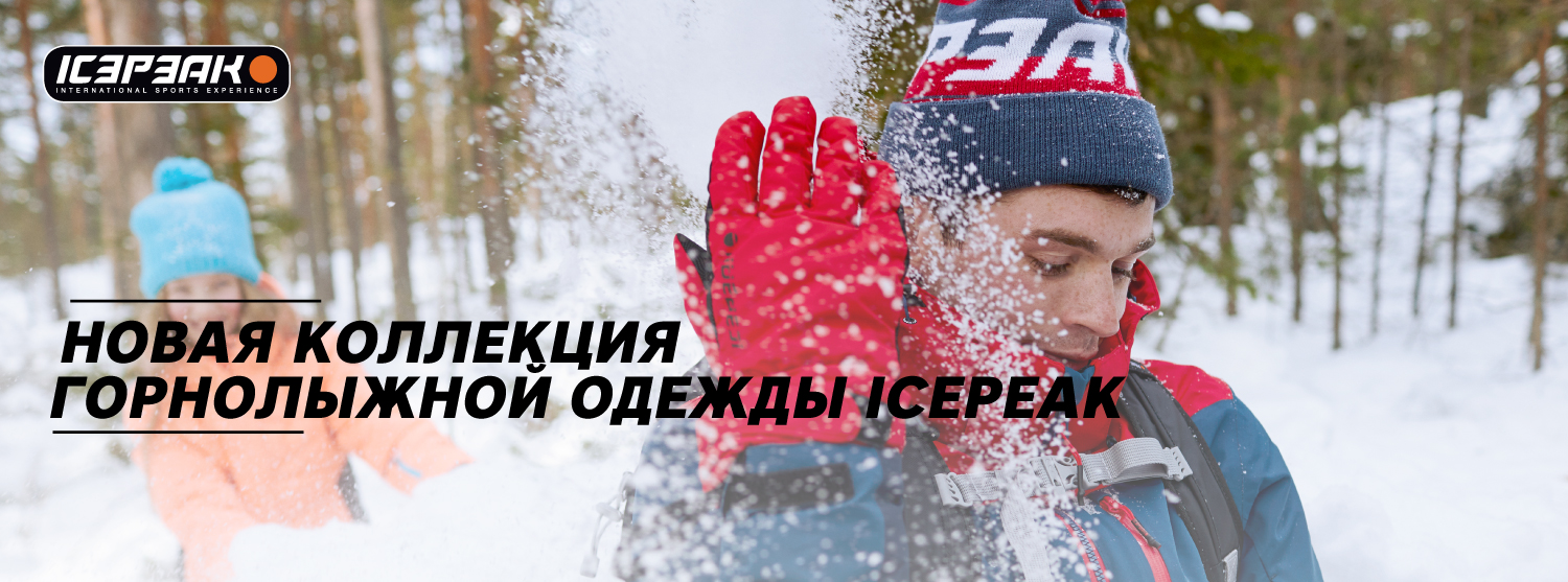 Icepeak пришел! Icepeak пришел!