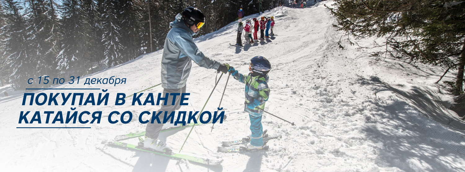 Скидки на ски-пасс для наших покупателей в Самаре Скидки на ски-пасс для наших покупателей в Самаре
