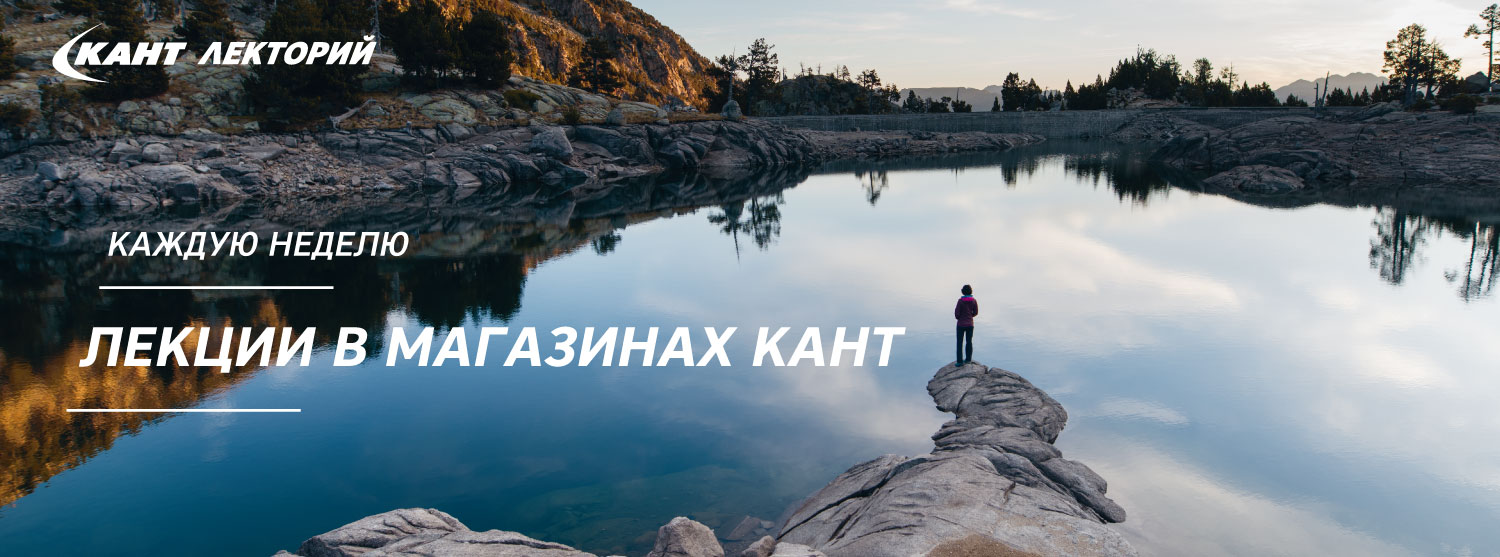 Кант Лекторий - расписание лекций в июне Кант Лекторий - расписание лекций в июне
