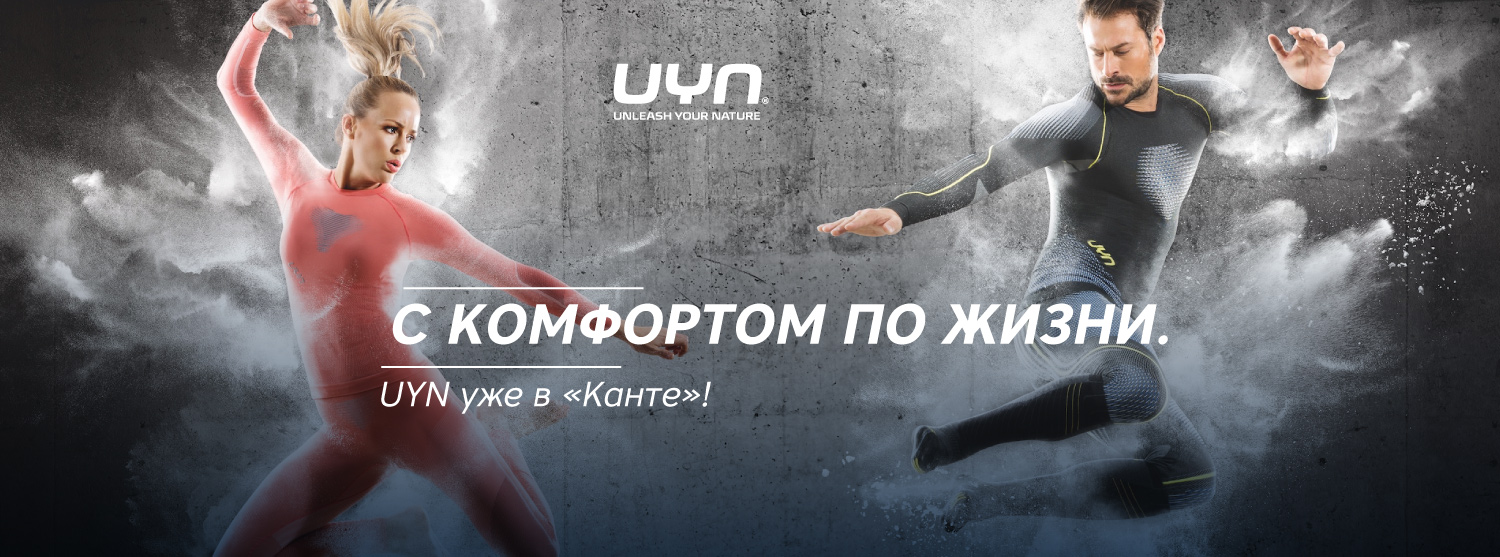 У нас появилась новая коллекция термобелья UYN! Ура! У нас появилась новая коллекция термобелья UYN! Ура!