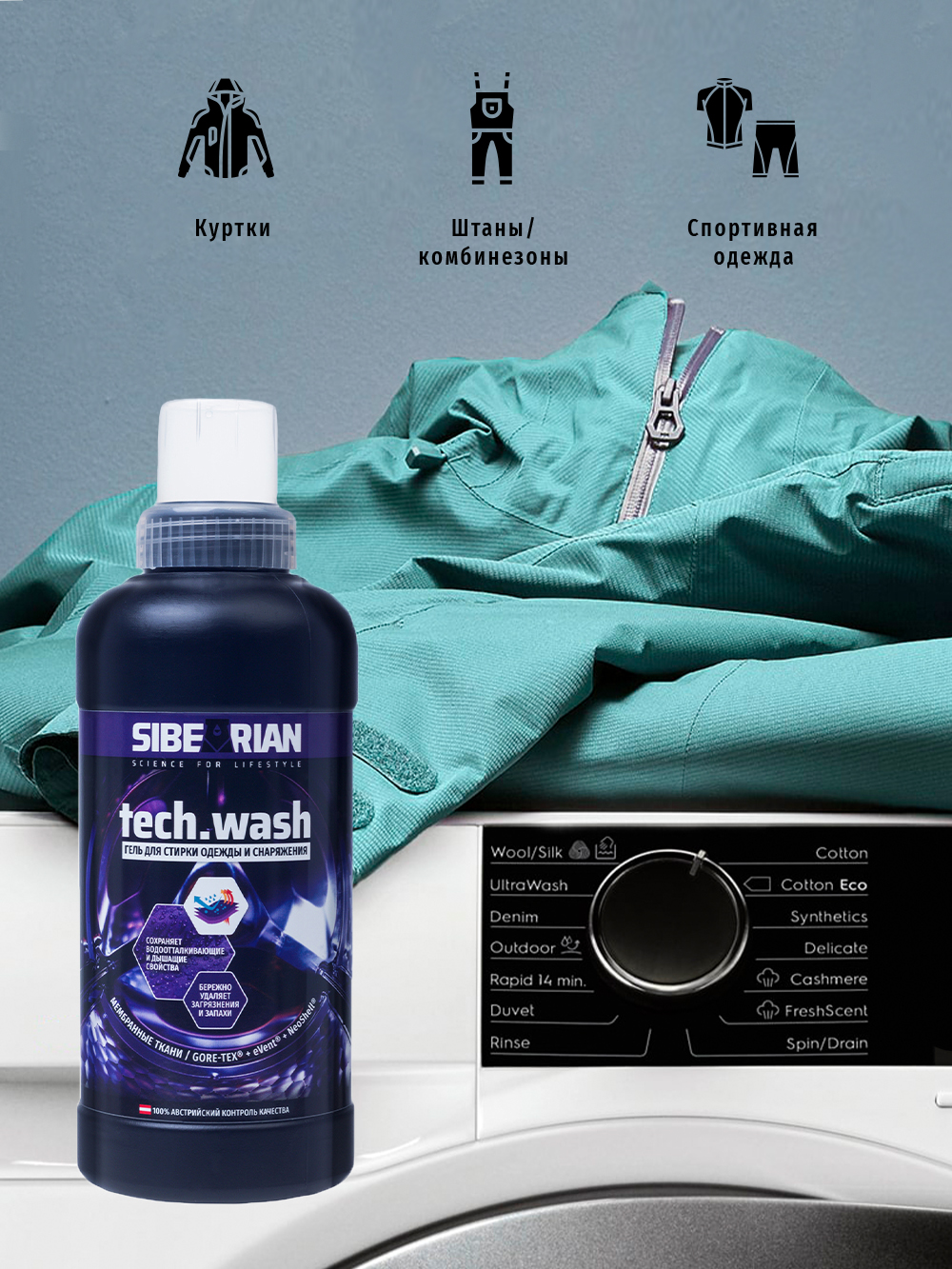 Для стирки мембранной одежды. Гель для стирки Sibearian Tech Wash. Tech Wash средство для стирки одежды из мембранных тканей. Гель для стирки мембранных тканей. Гель для стирки мембранной одежды.