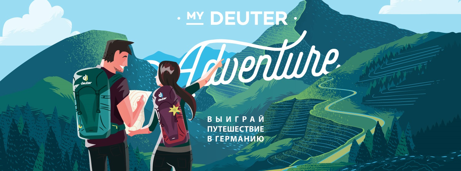 My Deuter Adventure My Deuter Adventure