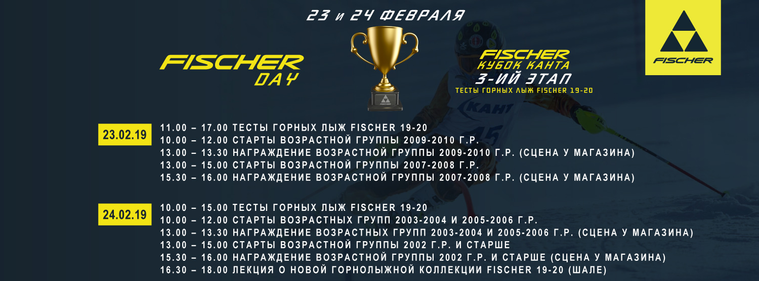 Дни Fischer в «Канте» Дни Fischer в «Канте»