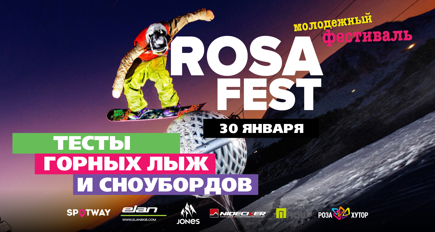 Тесты горных лыж и сноубордов на Rosa Fest Тесты горных лыж и сноубордов на Rosa Fest