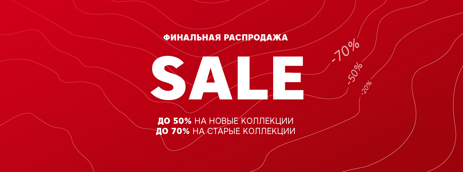 Зимняя распродажа: скидки до 50% Зимняя распродажа: скидки до 50%