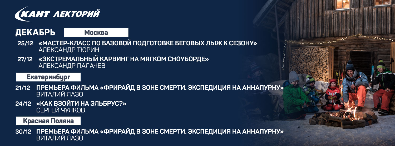 Кант Лекторий - расписание лекций в декабре Кант Лекторий - расписание лекций в декабре