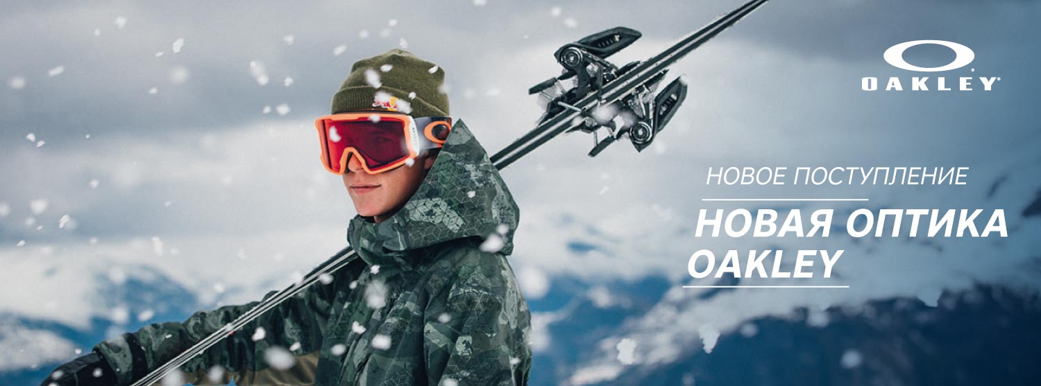 Новая коллекция масок OAKLEY уже в Канте! Новая коллекция масок OAKLEY уже в Канте!