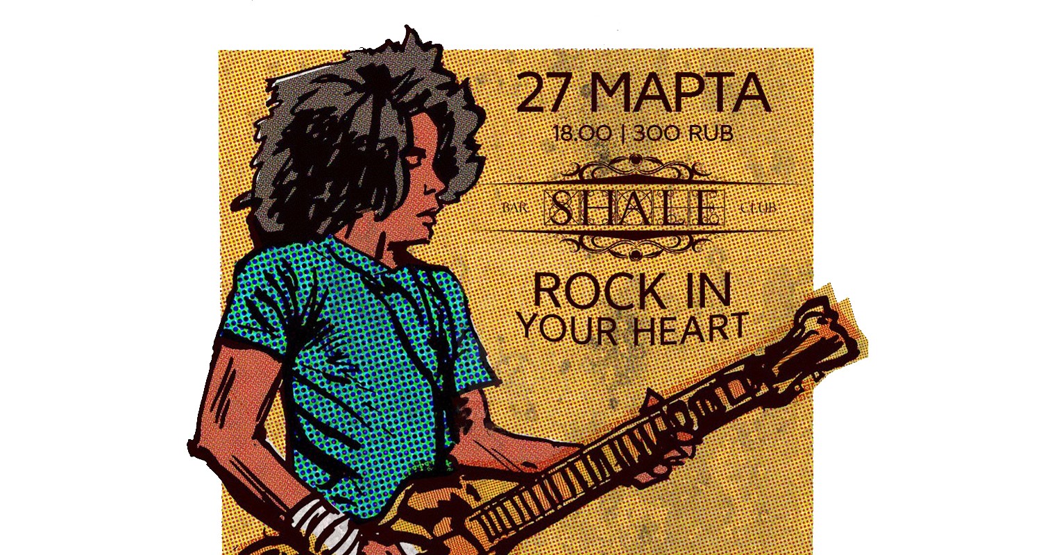 OLD SCHOOL ROCK’N ROLL в ШАЛЕ OLD SCHOOL ROCK’N ROLL в ШАЛЕ