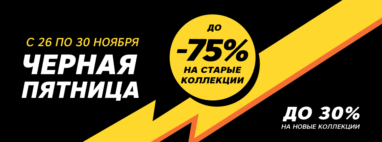 Черная пятница в «Канте»: скидки до 30% на новые коллекции и х3 кешбэк Черная пятница в «Канте»: скидки до 30% на новые коллекции и х3 кешбэк