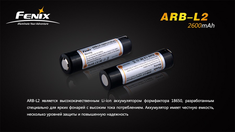 Аккумулятор Fenix ARB-L2 18651