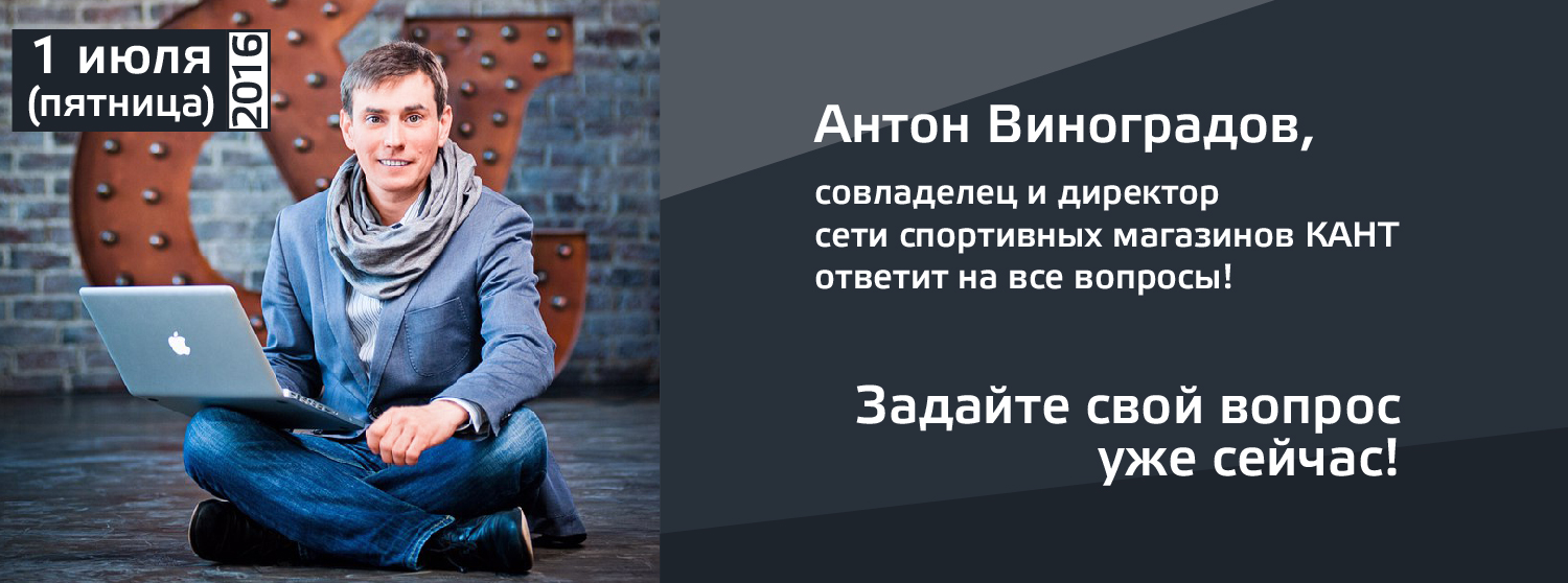 Прямая связь с Антоном Виноградовым Прямая связь с Антоном Виноградовым