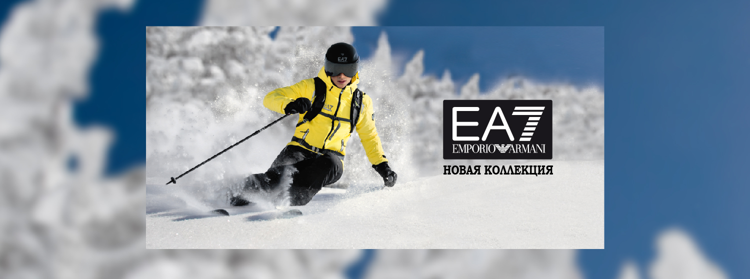 Новая коллекция EA7 в КАНТе! Новая коллекция EA7 в КАНТе!