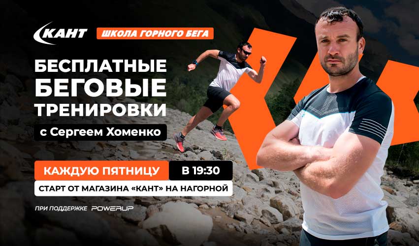 Школа горного бега «Кант»