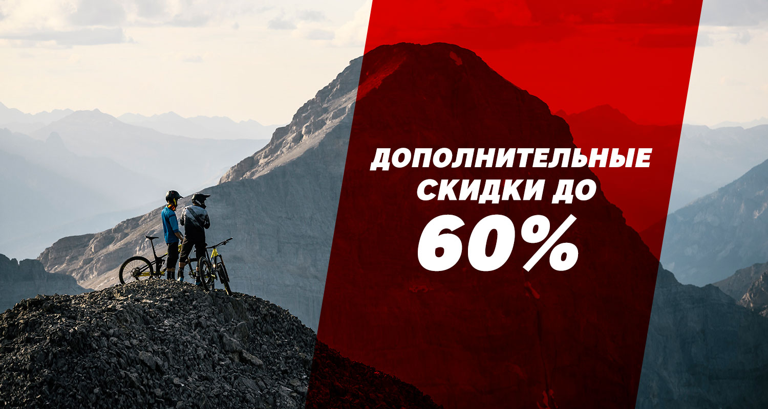 Скидки еще больше! Скидки еще больше!