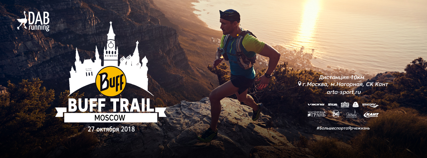 BUFF® Trail Moscow в Канте BUFF® Trail Moscow в Канте