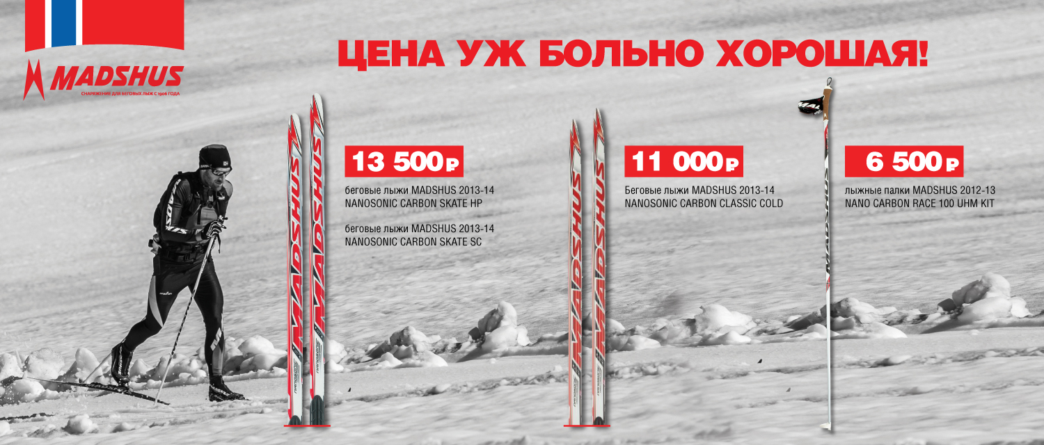 Лучшая цена на спортивную лыжу NANOSONIC Лучшая цена на спортивную лыжу NANOSONIC