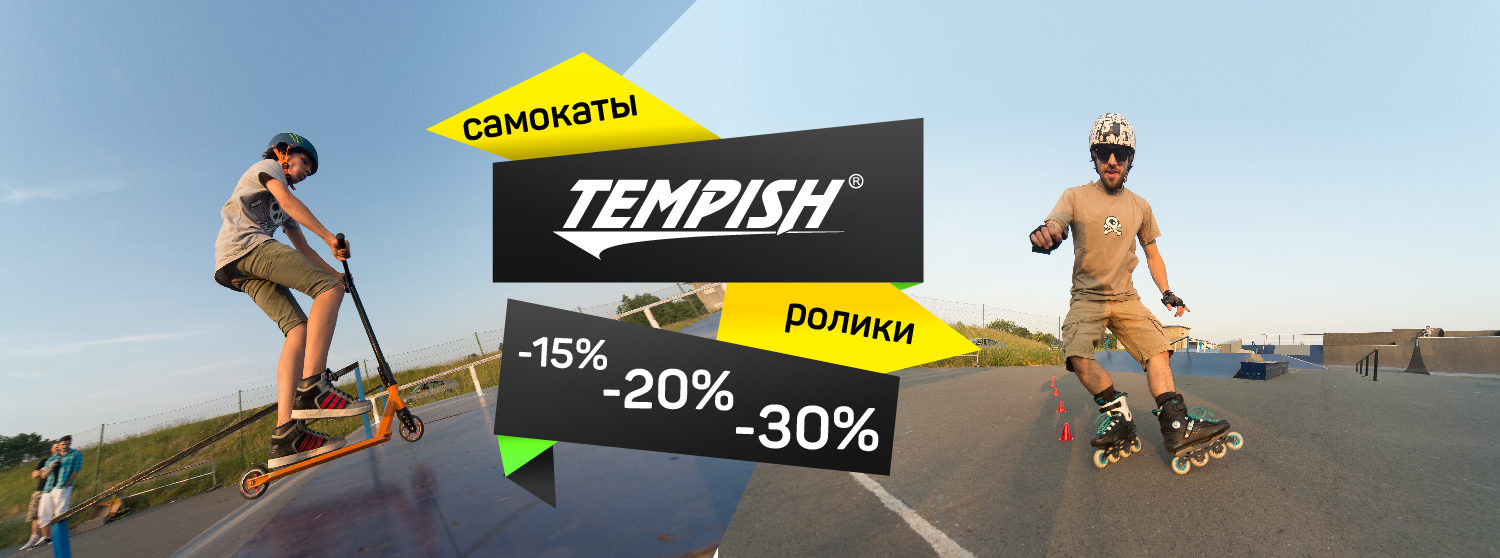 Скидки до 30% на Tempish Скидки до 30% на Tempish