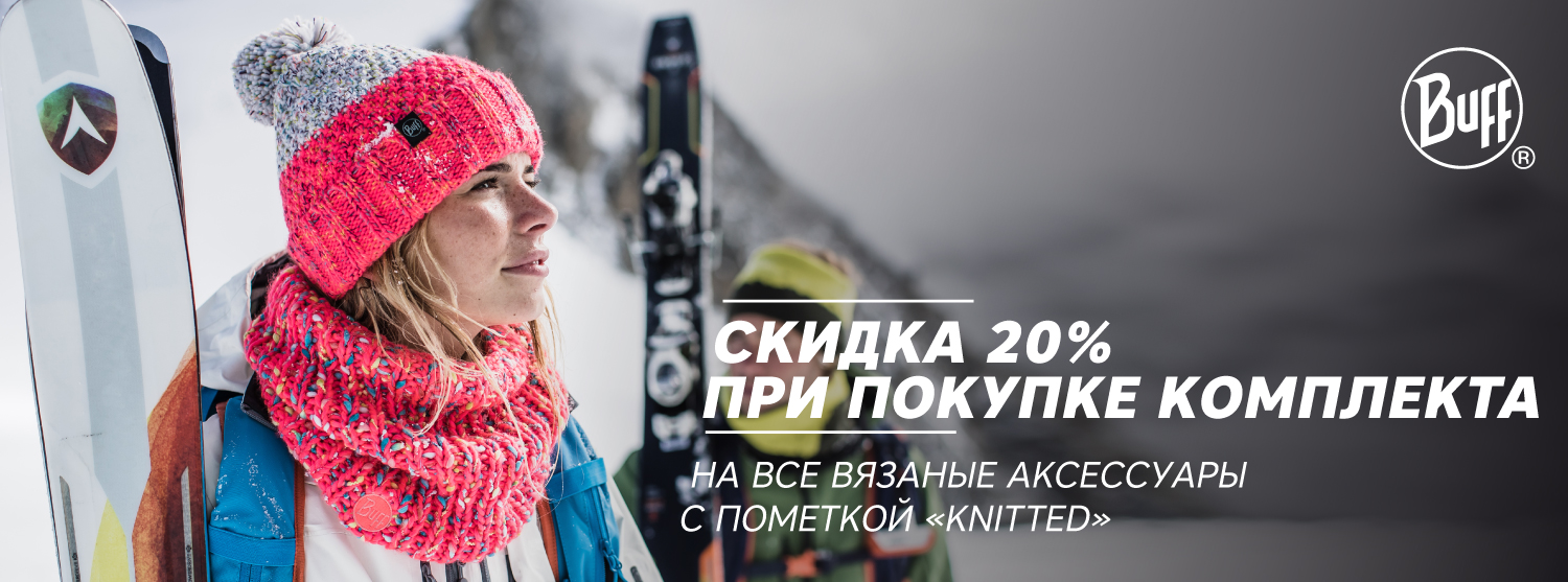 20% на комплекты для города BUFF® 20% на комплекты для города BUFF®