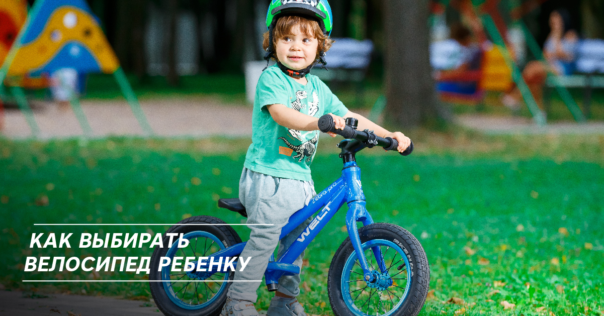 Как выбирать велосипед ребенку Как выбирать велосипед ребенку