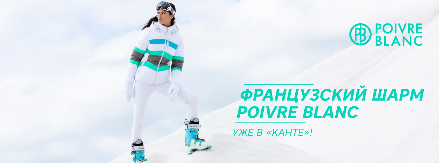 Новая коллекция ярких вещей Poivre Blanc уже в «Канте»! Новая коллекция ярких вещей Poivre Blanc уже в «Канте»!