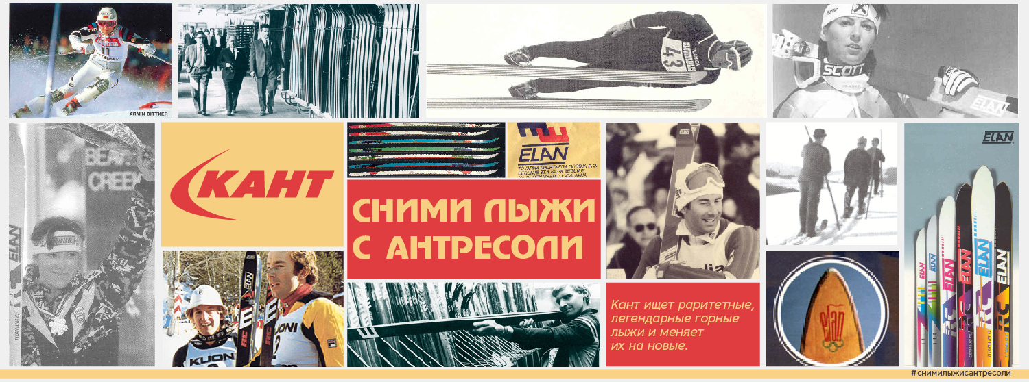 Сними лыжи с антресоли! Сними лыжи с антресоли!