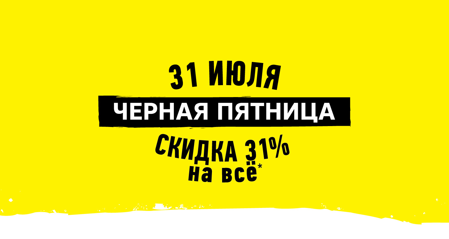 ЧЕРНАЯ ПЯТНИЦА в КАНТе! ЧЕРНАЯ ПЯТНИЦА в КАНТе!